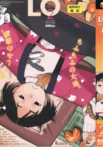 COMIC LO 2010-02 Vol.71